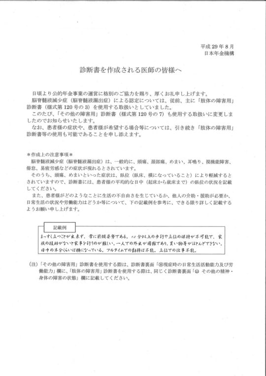 肢体の障害認定基準 改定について